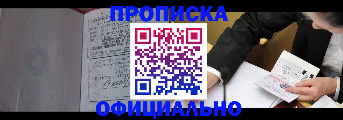 временная регистрация в квартире в Чегеме