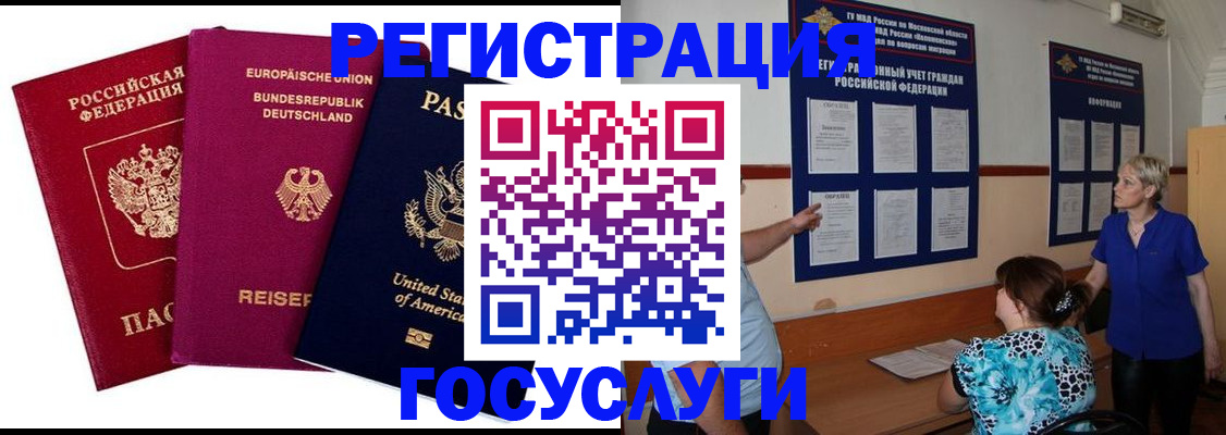 временная регистрация в Чегеме