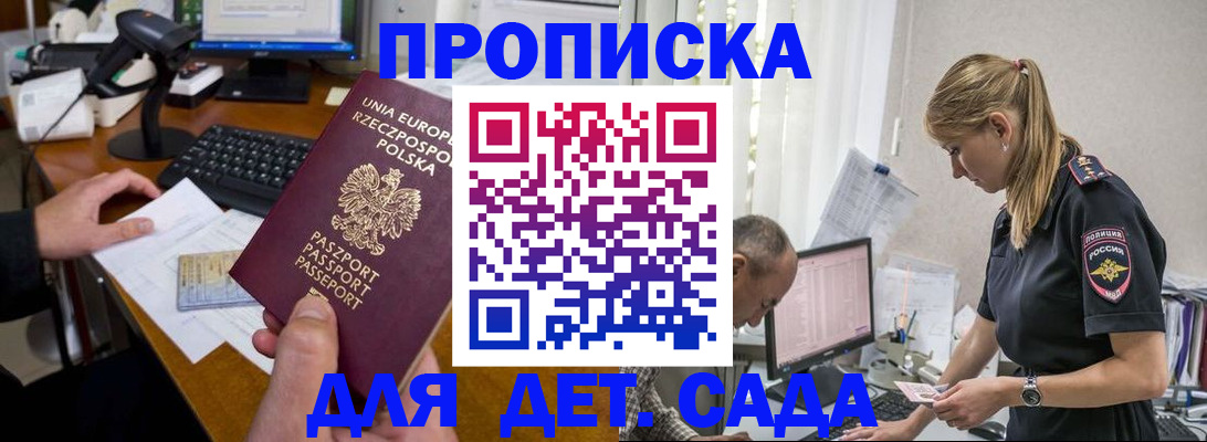 временная регистрация купить в Чегеме