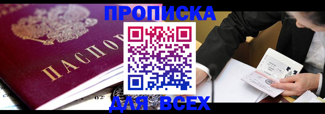 прописка от собственника в Чегеме