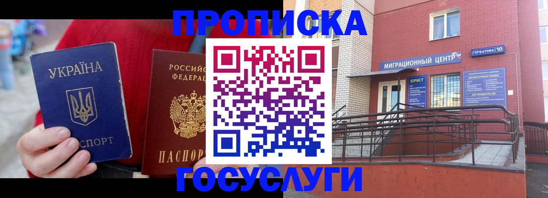 временная регистрация в Чегеме