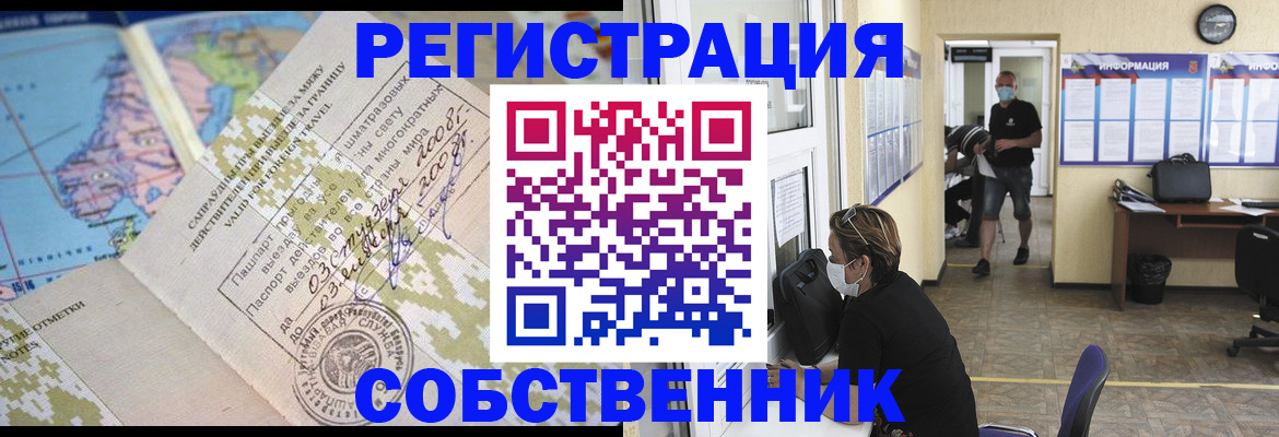 временная регистрация в Чегеме